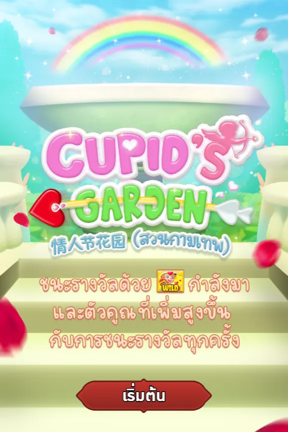 CUPID'S GARDEN