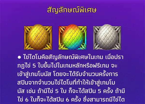 DINOSAUR EGG2 สล็อตYGR YGR