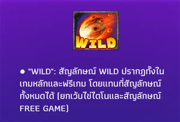 DINOSAUR EGG2 สล็อตYGR YGR