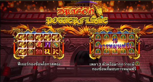 DRAGON POWER FLAME joker123 jokergaming โจ๊กเกอร์123