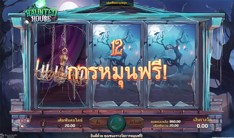 Haunted-House-JOKER-GAMING-โจ๊กเกอร์123-JOKERSLOT-THEP1688