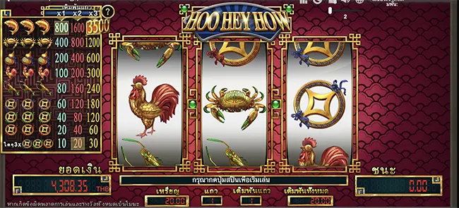 Hoo Hey How เทพ1688 thep1688