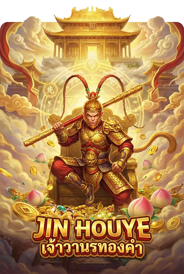 Jin-Houye-เจ้าวานรทองคำ -ASKMEBET