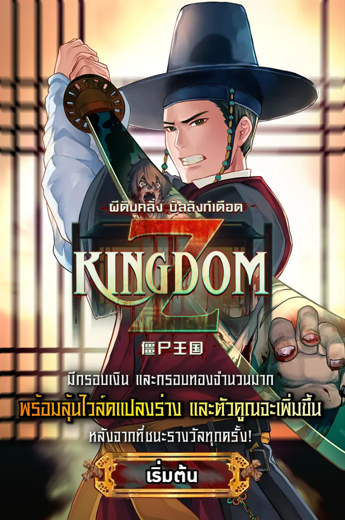 KINGDOM Z