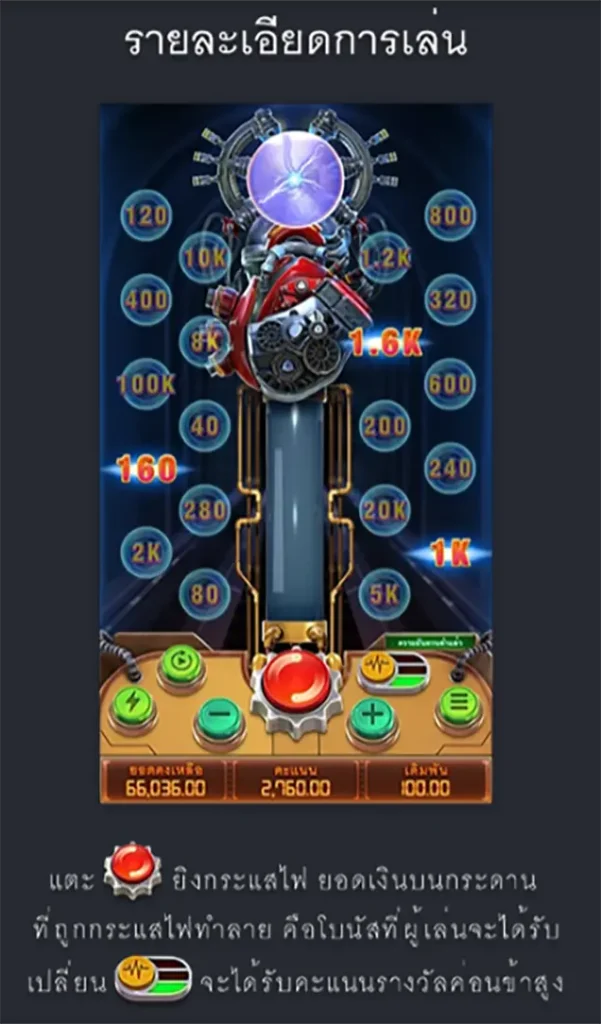 LIGHTNING BOMB ระเบิดสายฟ้าฟาด เทพ1688 thep1688