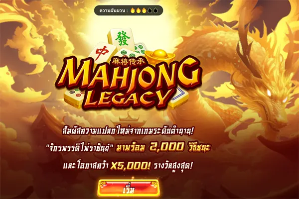 MAHJONG LEGACY