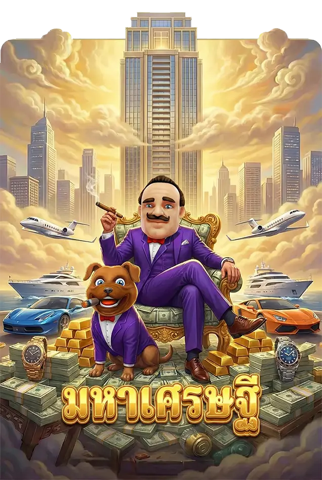 RICHMAN มหาเศรษฐี เทพ1688 thep1688