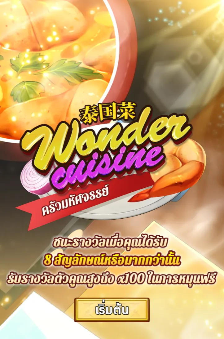 WONDER CUISINE
