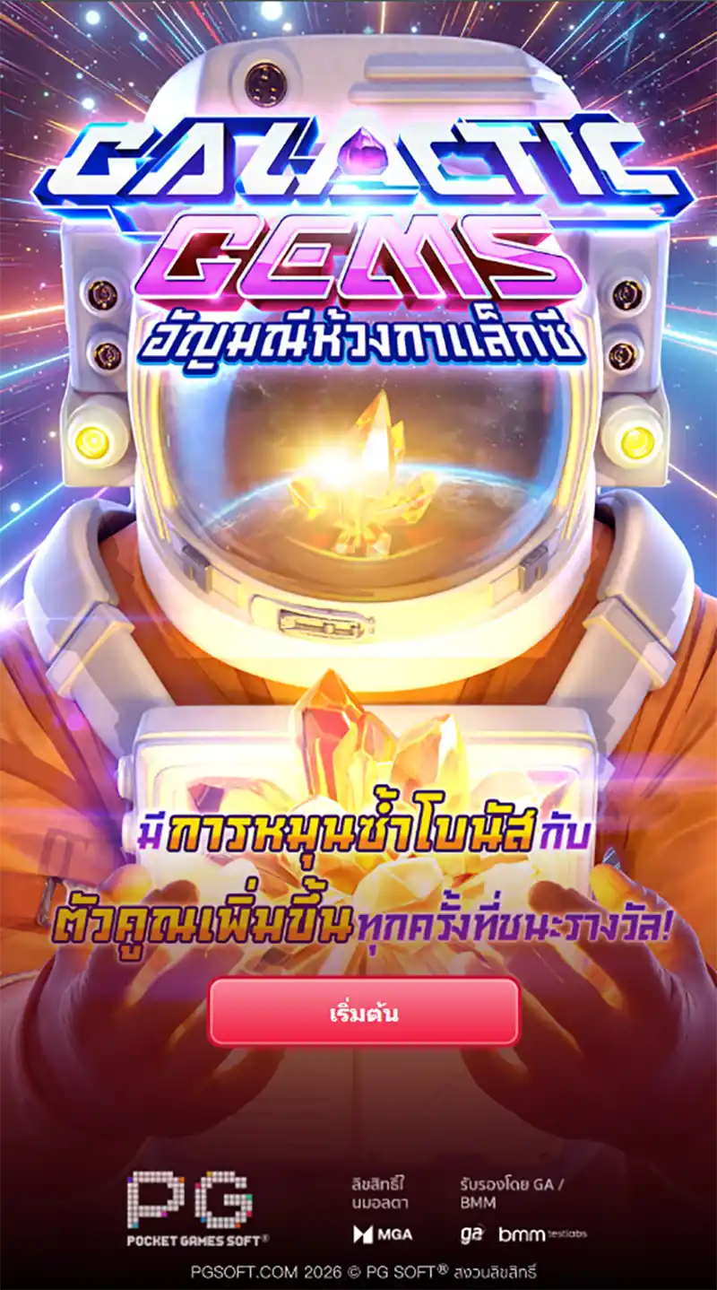 Galactic_Gems