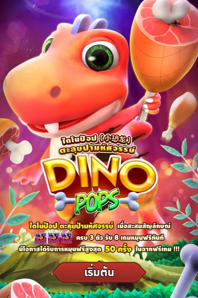 DINO POPS