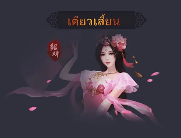 Honey Trap of Diao Chan