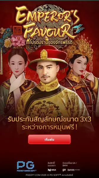 Emperor’s Favour
