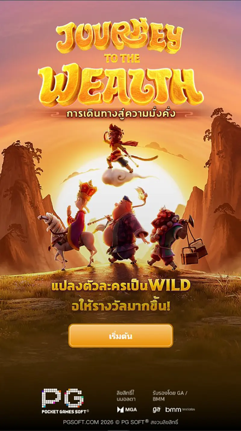 Journey To The Wealth