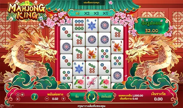 Mahjong King-JOKER GAMING-JOKER GAME-JOKER SLOT-โจ๊กเกอร์123- THEP1688