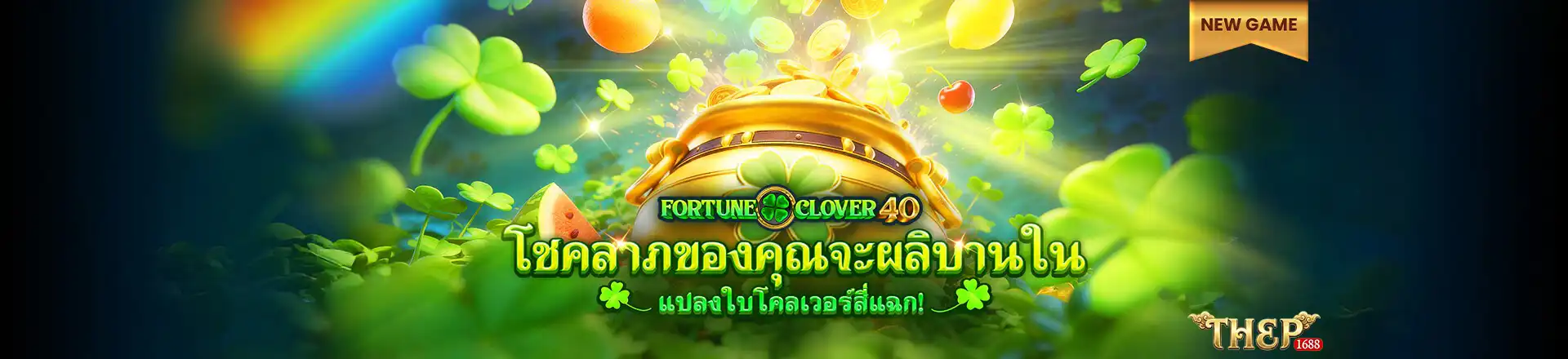 imgi_FORTUNE CLOVER40