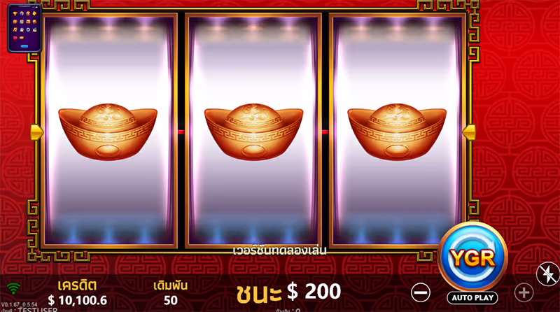 FORTUNE LIONS-YGR-THEP1688-เทพ1688