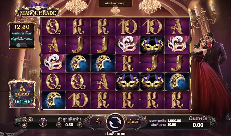 Masquerade-JOKER GAMING-JOKER GAME-JOKER SLOT-โจ๊กเกอร์123- THEP1688