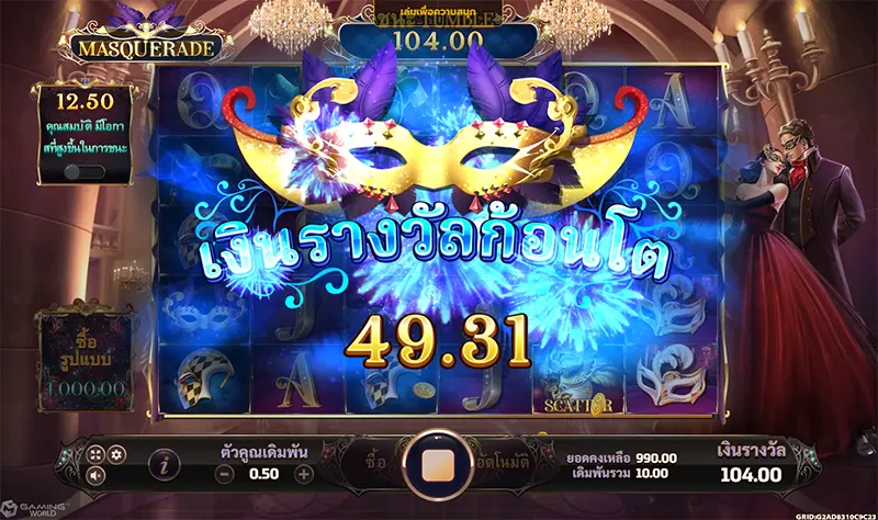 Masquerade-JOKER GAMING-JOKER GAME-JOKER SLOT-โจ๊กเกอร์123- THEP1688