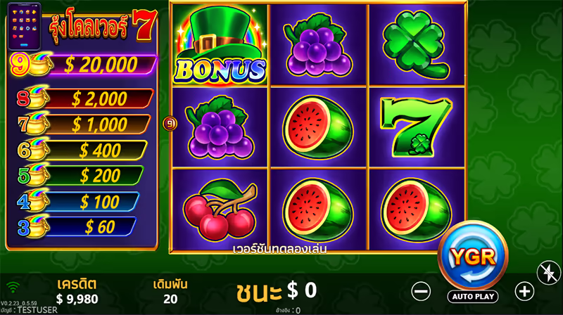 Rainbow & Clover 7 สล็อตYGR ค่ายYGR เกมสล็อต