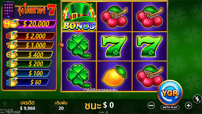 Rainbow & Clover 7 สล็อตYGR ค่ายYGR เกมสล็อต