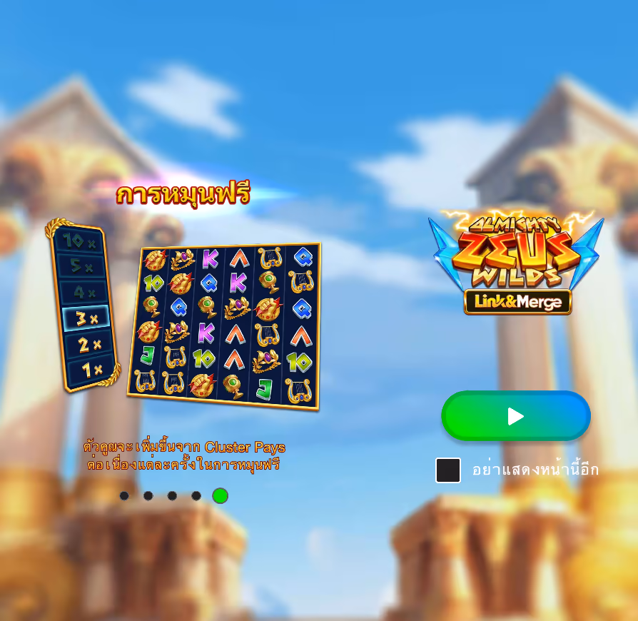 Almighty_Zeus_Wilds_Link&Merge