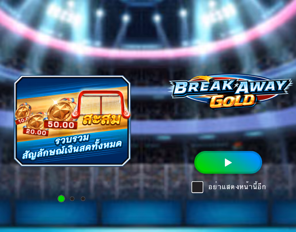Break_Away_Gold