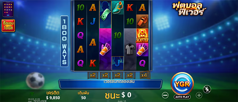 Football Fever จากYGR สล็อตYGR