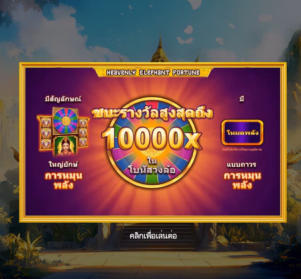 Heavenly_Elephant_Fortune