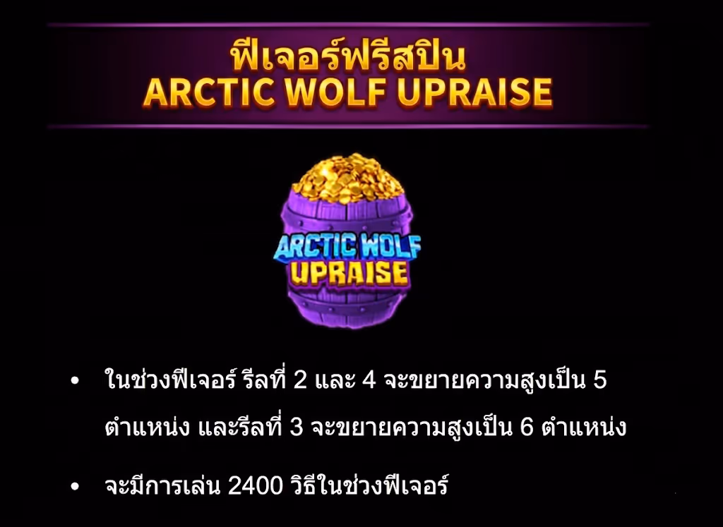 Arctic_Wolf_Triple_Riches