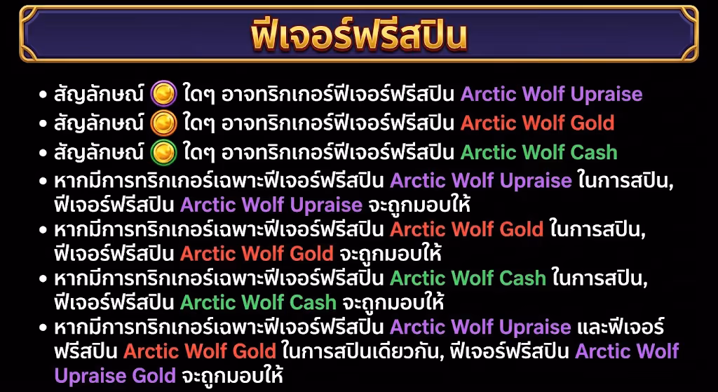Arctic_Wolf_Triple_Riches
