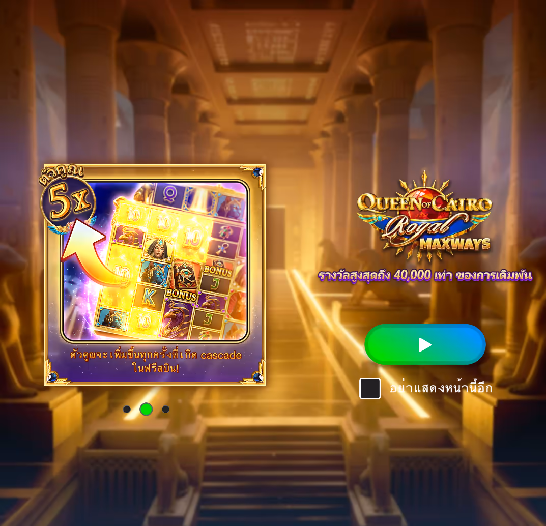 Queen_of_Cairo_Royal_Maxways