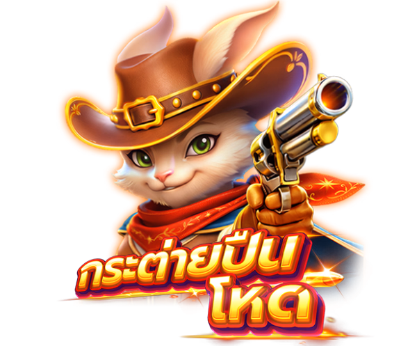 REVOLVER HARE FA CHAI THEP1688 เทพ1688