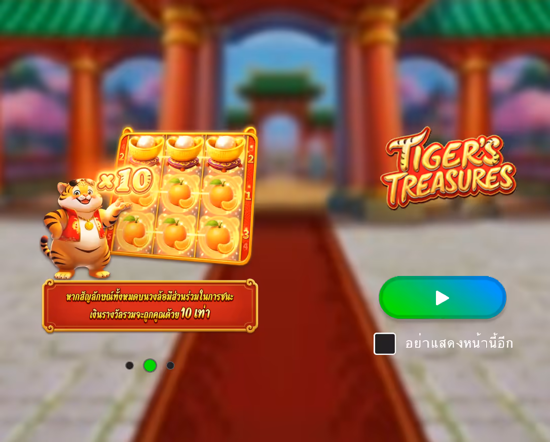 Tiger’s_Treasures