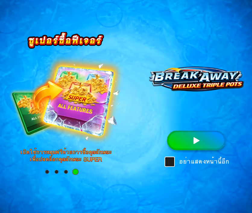 Break_Away_Deluxe_Triple_Pots